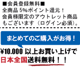 まとめ買いがお得！