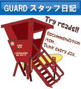 スタッフ日記