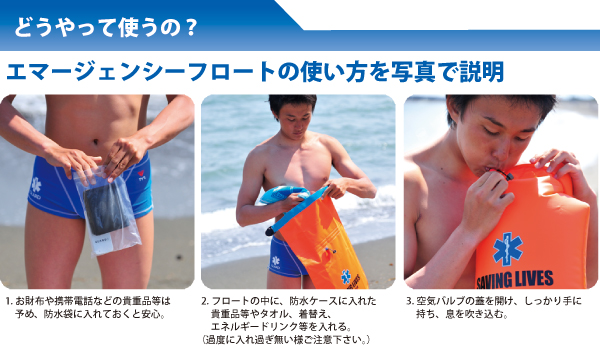 バッグ型救命補助浮き具 エマージェンシーフロート ライフセービング ライフガード グッズ