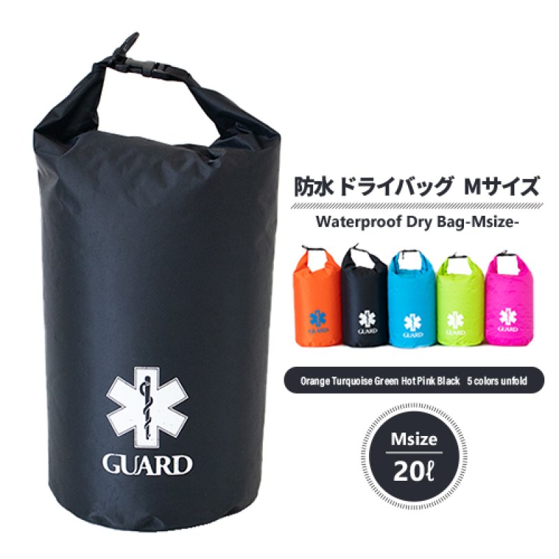 画像1: ★半額 クリアランスセール★ GUARD 防水ドライバッグ / Mサイズ 20リットル (1)