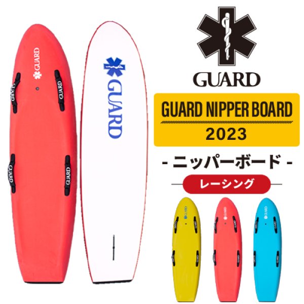 画像1: 【送料無料】GUARD / レーシング ニッパーボード (1)