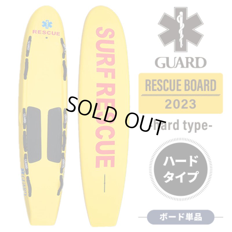 画像1: 【送料無料】GUARD / ベーシック ハードレスキューボード (1)