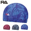 画像2: 【ネコポス対象商品】RA(アールエイ）/ 水泳キャップ (スイミング ストレッチキャップ) (2)