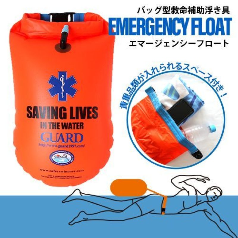 画像1: OWSスイマーの安心装備｜EMERGENCY FLOAT（エマージェンシーフロート） (1)