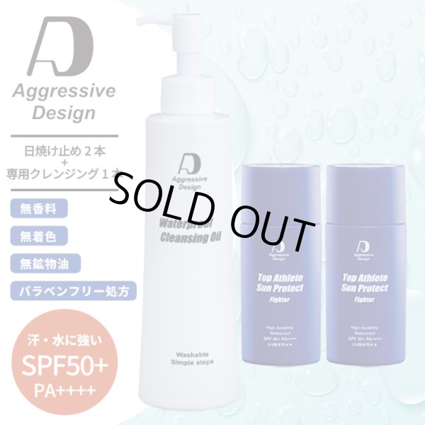 画像1: ★SALE対象外★【日焼け止め2本+専用クレンジング1本のセット】アグレッシブデザイン “ファイター”(内容量62g×2本)と“クレンジングオイル”(200mL 1本)｜汗・水に強い！塗り直しのいらない日焼け止めクリーム2本とクレンジングオイル1本のセット (1)