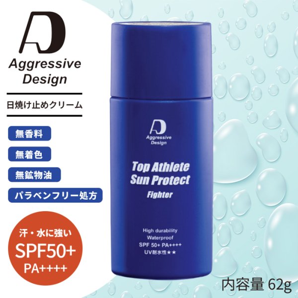 画像1: アグレッシブデザイン 日焼け止め ファイター (内容量62g)｜汗・水に強い！塗り直しのいらない日焼け止めクリーム (1)