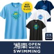 画像1: 【2025年｜先行予約販売】湘南オープンウォータースイミング大会記念 ドライTシャツ (1)