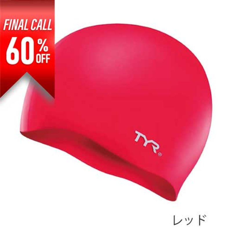 画像1: ★60%OFF クリアランスセール★ 【ネコポス対象商品】 TYRの水泳帽【TYR LCS シリコンキャップ】水泳、スポーツジム、フィットネスにお薦めなスイミングキャップ (1)