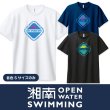 画像1: 【各色Sサイズのみ】2025年 湘南オープンウォータースイミング大会記念 ドライTシャツ (1)