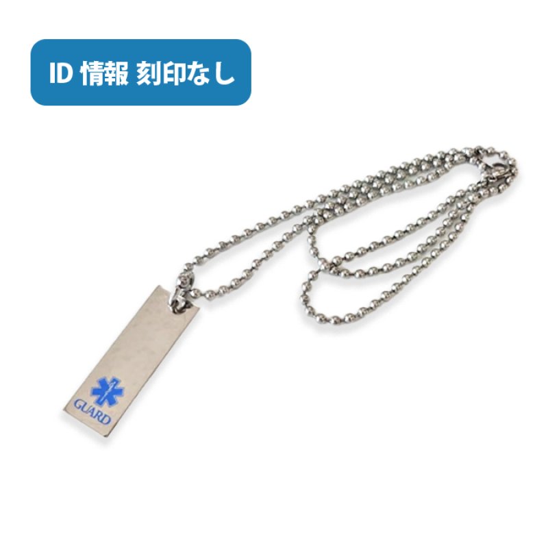 画像1: 【刻印なし】スターオブライフ GUARD ワンポイントIDプレート ステンレス ネックレス (1)