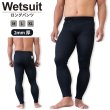 画像1: GUARDウェットスーツ(2ｍｍ厚)｜ロングパンツ (1)