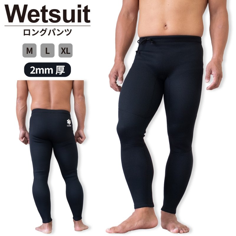 画像1: GUARDウェットスーツ(2ｍｍ厚)｜ロングパンツ (1)