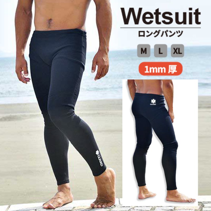 画像1: GUARDオリジナル|ウェットロングパンツ (1mm厚) (1)