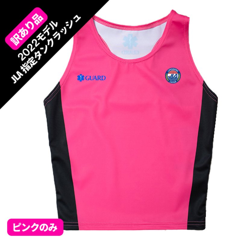 画像1: 【ネコポス対象商品】訳あり品｜2022モデル JLA指定タンクラッシュ 名入れ無デザイン(ピンクのみ) (1)