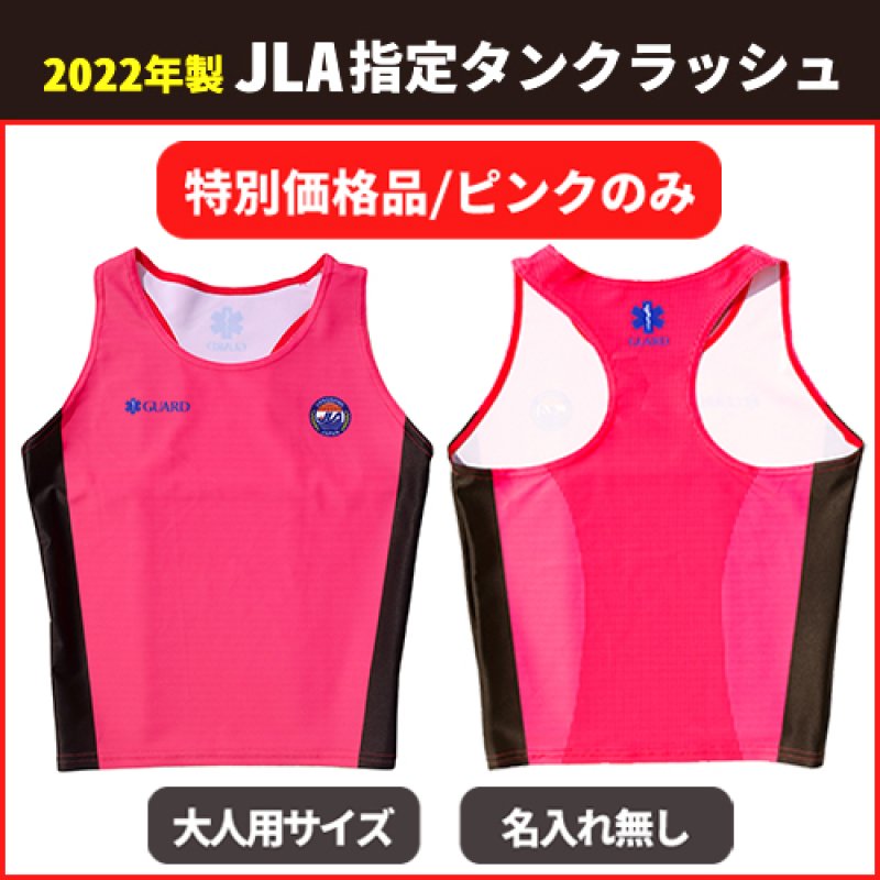 画像1: セール対象外【ネコポス対象商品】特別価格品 返品不可｜2022モデル JLA指定タンクラッシュ 名入れ無デザイン(ピンクのみ) (1)