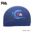 画像4: 【ネコポス対象商品】【アウトレット】RA(アールエイ）/ 水泳キャップRA523-LCMM03 (スイミング メッシュキャップ) (4)