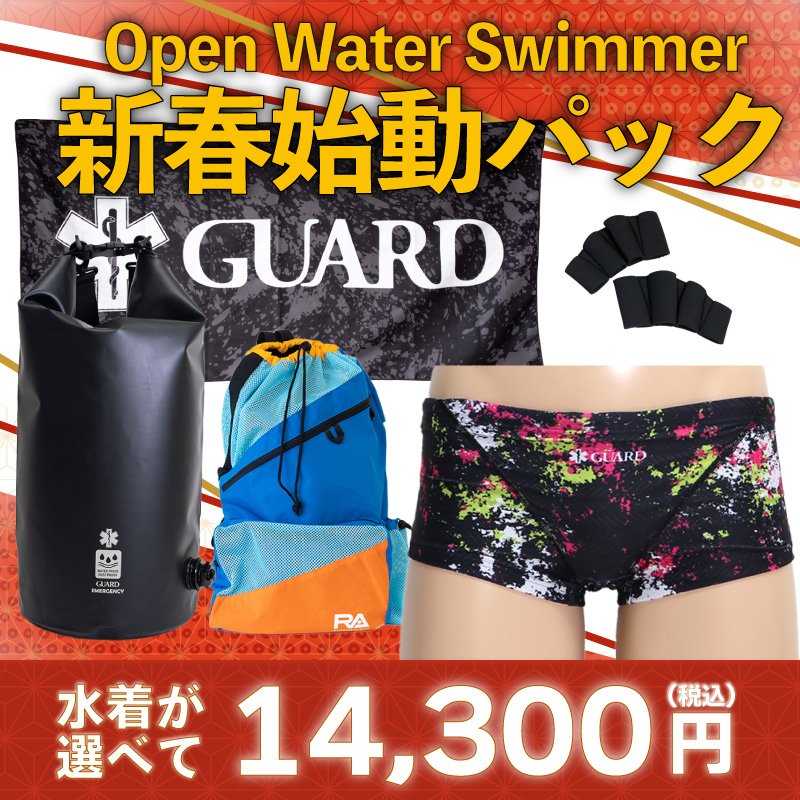 画像1: 【選べるセット】OWSスイマーへ贈る！男性水着含5点セット OWS2026年新春始動パック　 (1)