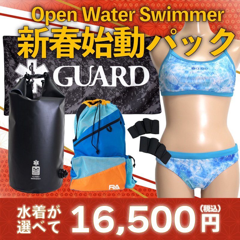 画像1: 【選べるセット】OWSスイマーへ贈る！女性水着含5点セット OWS2026年新春始動パック　 (1)