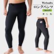 画像1: GUARDウェットスーツ(3ｍｍ厚)｜ロングパンツ (1)