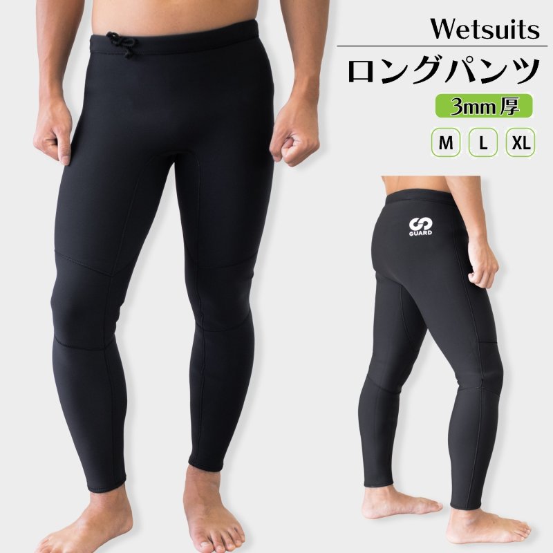 画像1: GUARDウェットスーツ(3ｍｍ厚)｜ロングパンツ (1)