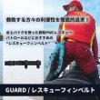 画像1: GUARD / レスキューフィンベルト (1)