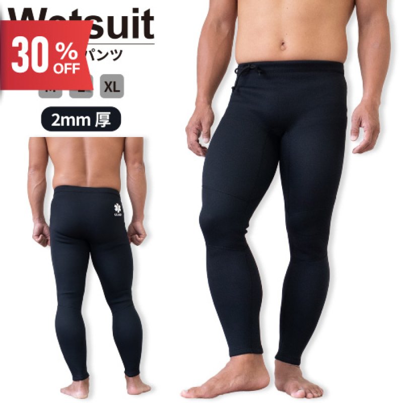 画像1: GUARDウェットスーツ(2ｍｍ厚)｜ロングパンツ (1)