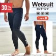 画像1: GUARDオリジナル｜ウェットロングパンツ (1ｍｍ厚) (1)