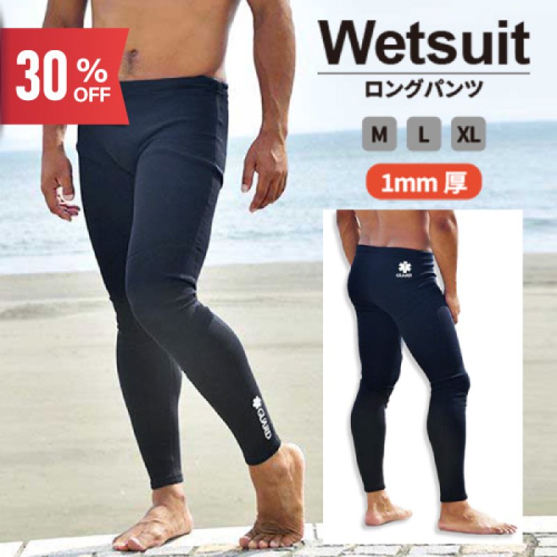 画像1: GUARDオリジナル｜ウェットロングパンツ (1ｍｍ厚) (1)