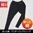 画像1: 【アウトレット】薄くて暖かい！スターオブライフマークが入ったメンズインナー【ほっと綿】超伸縮7分丈スパッツ (1)