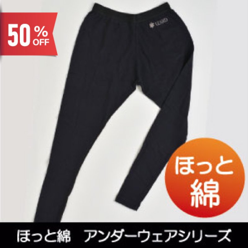 画像1: 【アウトレット】薄くて暖かい！スターオブライフマークが入ったメンズインナー【ほっと綿】超伸縮7分丈スパッツ (1)