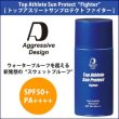 画像1: アグレッシブデザイン(Aggressive Design) / 日焼け止め ファイター (内容量62g) (1)