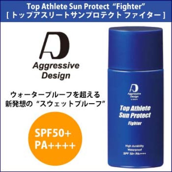 画像1: アグレッシブデザイン(Aggressive Design) / 日焼け止め ファイター (内容量62g) (1)