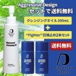 画像1: アグレッシブ デザイン(Aggressive Design) / 日焼け止め ファイター(内容量62g)×2本 + クレンジングオイル(200mL) の3点セット (1)