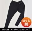 画像2: 【アウトレット】薄くて暖かい！スターオブライフマークが入ったメンズインナー【ほっと綿】超伸縮7分丈スパッツ (2)