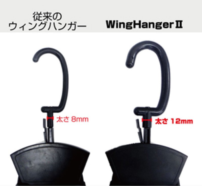 お取り寄せ】ウィングハンガー2[EXTRA Wing HangerII