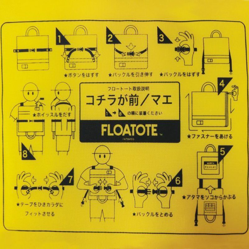 画像2: 【2way】 FLOATOTE (フロートート）トートバッグ＋ライフベストの機能を兼ね備えたトートバッグ型救命補助浮具 (2)