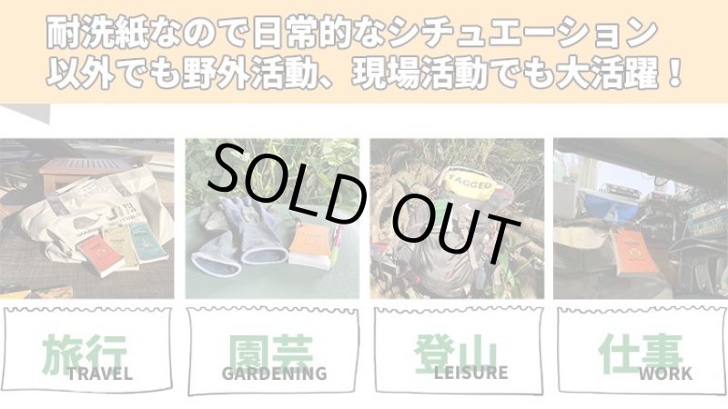 画像3: 【ネコポス対象商品】耐洗紙洗っても破れないタグドライフギアメモパッドSサイズ (3)
