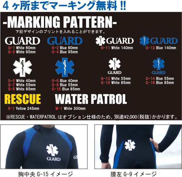 4カ所までマーキング無料　10デザインの画像　RESCUEとWATER PATROLはオプション使用のため、別途2,000円(税抜)かかります。