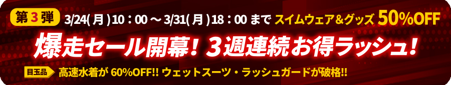 アパレル50%OFF