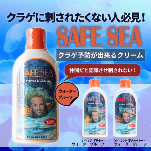 セーフシー