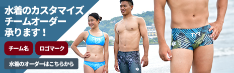 GUARDオーダー水着制作のご案内