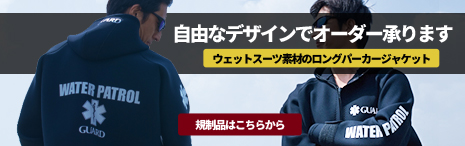 GUARDオーダーウェットスーツ制作のご案内