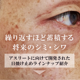 日焼け止め