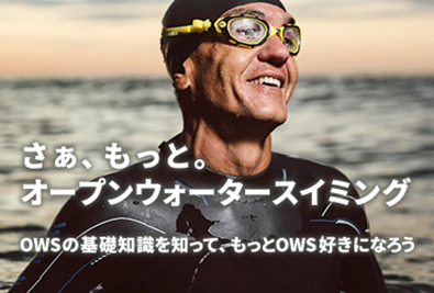 もっとOWS