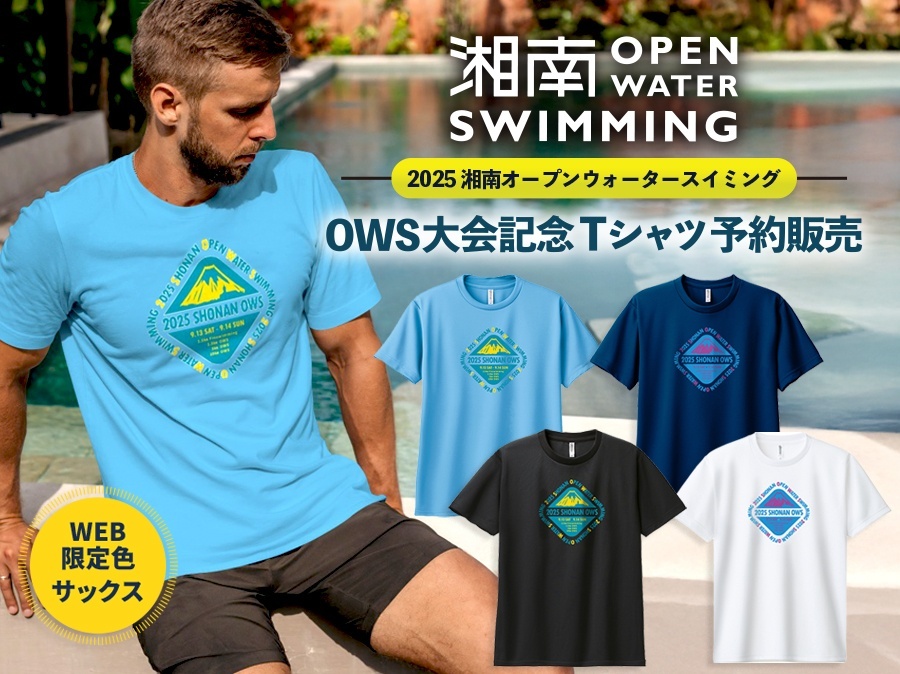 湘南OWS記念Tシャツ予約販売告知