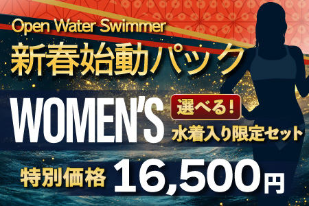 レディース新春パック