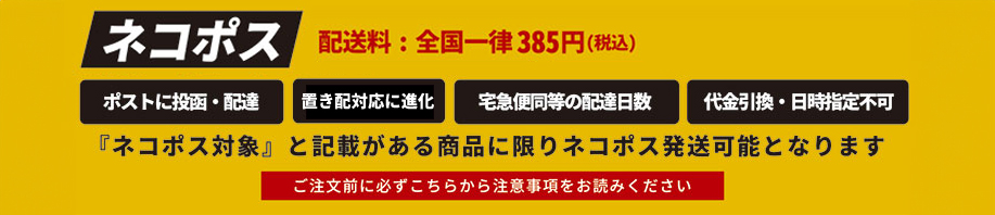 ネコポスバナー