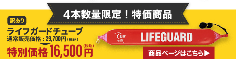 特価品チューブバナー