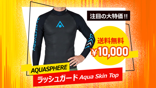 特価品ラッシュ