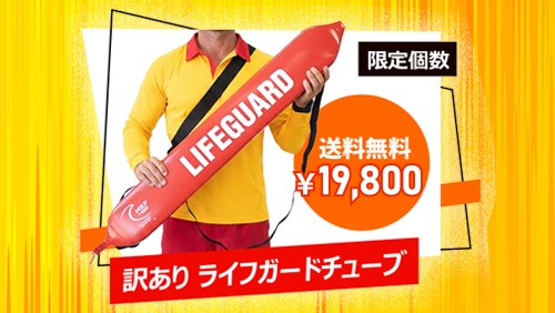 特価品チューブ
